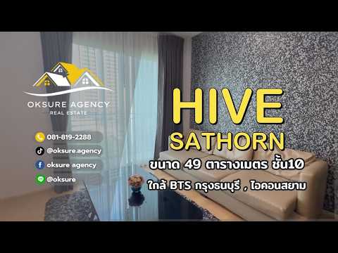 Hive Sathorn : ไฮฟ์ สาทร, กรุงเทพ, ถนนกรุงธนบุรี, คลองต้นไทร, คลองสาน, กรุงเทพ, 49 ตร.ม., คอนโด ขาย, โดย NATTAPHONG Yodmanotham (K. Book), 500383093 - DDproperty.com