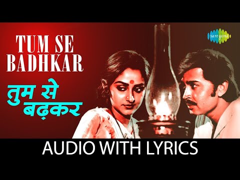 Tum Se Badhkar - (Lyrics) | Kishore Kumar | Alka Yagnik | Kaamchor | Old Hindi Romantic Song