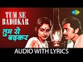 Tum Se Badhkar Lyrics Kishore Kumar Alka Yagnik Kaamchor Old Hindi Romantic Song