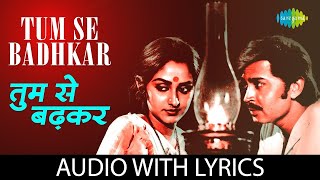 Download lagu Tum Se Badhkar - (Lyrics) | Kishore Kumar | Alka Yagnik | Kaamchor | Old Hindi Romantic Song mp3 Download lagu Tum Se Badhkar - (Lyrics) | Kishore Kumar | Alka Yagnik | Kaamchor | Old Hindi Romantic Song mp3