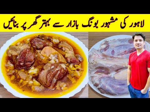 Lahore Ki Mashoor Bong Recipe By ijaz Ansari | لاہور کی مشہور بونگ بنانے کا طریقہ | Eid Recipes ||