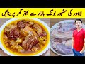 Lahore Ki Mashoor Bong Recipe By ijaz Ansari | لاہور کی مشہور بونگ بنانے کا طریقہ | Eid Reci