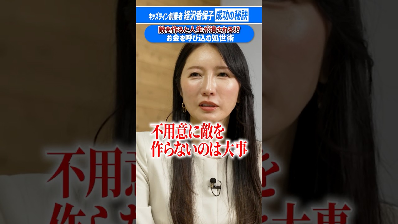 【お金を呼び込む処世術】キッズライン創業者・経沢香保子の成功の秘訣