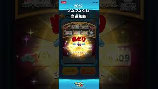 当選発表きたー！みんな一等当たった？？？