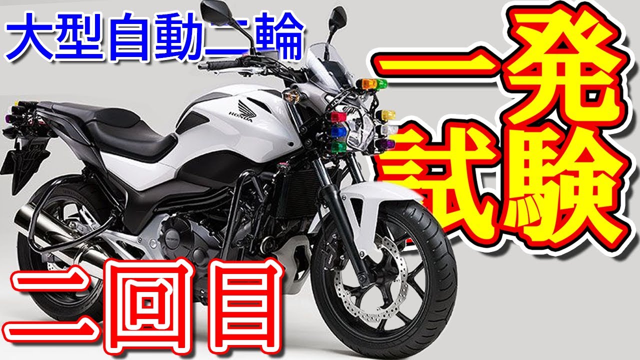 二回目の実技試験