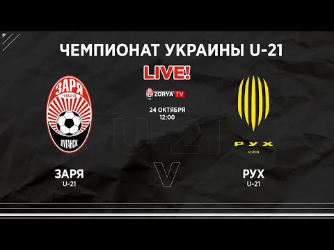 Live! Ю-21 Заря - Рух