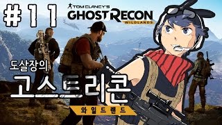 고스트리콘 와일드랜드#11화[아구아베르데공원편][도살장]