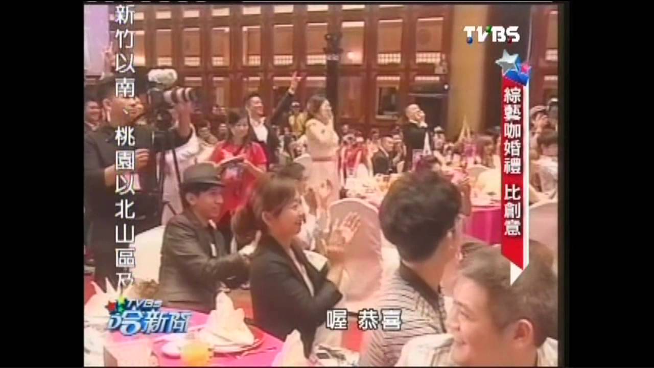 綜藝咖婚禮 比主題、比人氣也比創意