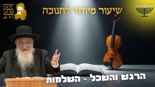 הרב יהושע מגנס | שיעור מיוחד לחנוכה | הרגש והשכל - השלמות | כ"א כסלו תשפ"ו | ישיבת מרכז הרב (ישיבת מרכז הרב) - התמונה מוצגת ישירות מתוך אתר האינטרנט יוטיוב. זכויות היוצרים בתמונה שייכות ליוצרה. קישור קרדיט למקור התוכן נמצא בתוך דף הסרטון הרב יהושע מגנס | שיעור מיוחד לחנוכה | הרגש והשכל - השלמות | כ"א כסלו תשפ"ו | ישיבת מרכז הרב (ישיבת מרכז הרב) - התמונה מוצגת ישירות מתוך אתר האינטרנט יוטיוב. זכויות היוצרים בתמונה שייכות ליוצרה. קישור קרדיט למקור התוכן נמצא בתוך דף הסרטון