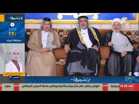 فيديو | مضايف البخت- علي راضي ال جزار الخالدي / تحالف قوى الدولة الوطنية 231/ الديوانية / تسلسل4 |2025/10/25