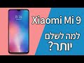 טלפון סלולרי Xiaomi Mi 9 64GB 6GB RAM שיאומי תמונה 4