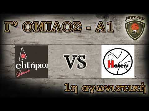 Atlasbasket- 1η αγων.- ELITHRIOI VS HATERS 58-41