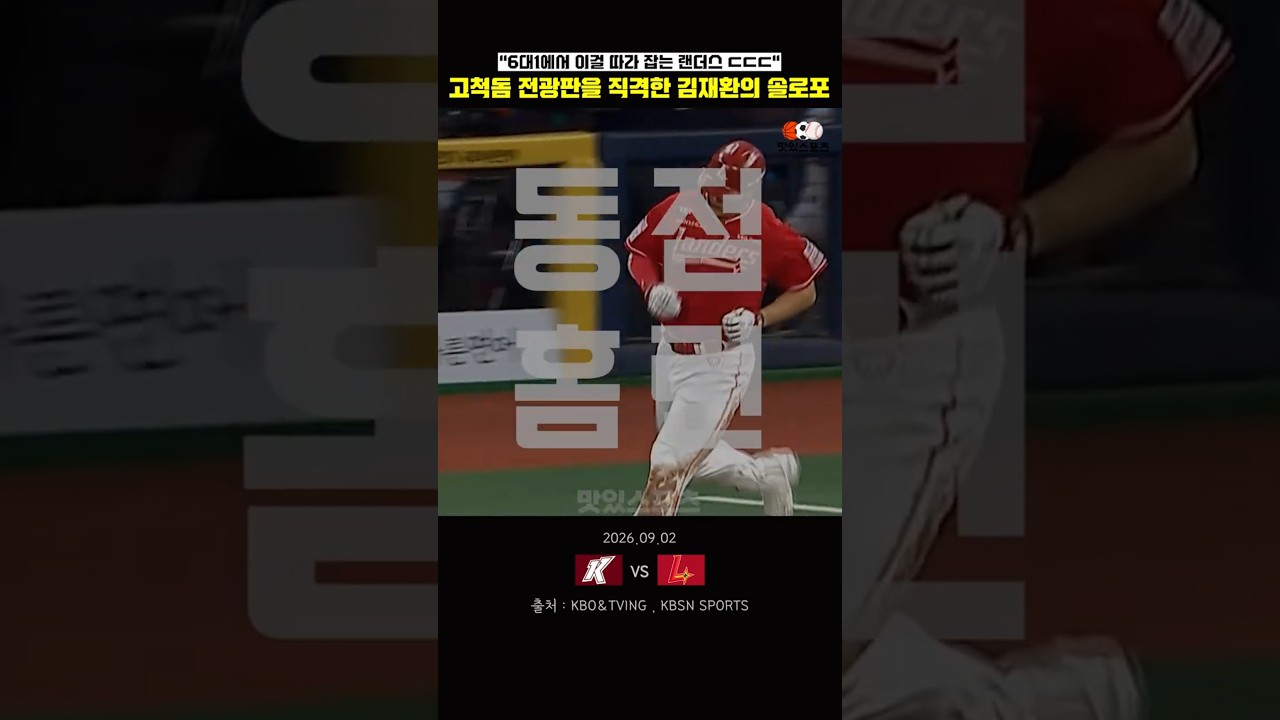 "고척돔 전광판을 직격한..." 김재환의 동점홈런