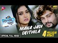 Mana Jadi Deithilu Anubhav Barsha Official Full Video Hata Dhari Chalutha Odia Movie