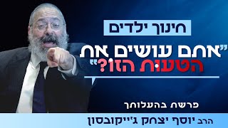 הרב ג'ייקובסון מגלה: הדרך לחינוך ילדים שיאהבו את היהדות שלהם! | פרשת בהעלותך (הרב יוסף יצחק ג'ייקובסון) - התמונה מוצגת ישירות מתוך אתר האינטרנט יוטיוב. זכויות היוצרים בתמונה שייכות ליוצרה. קישור קרדיט למקור התוכן נמצא בתוך דף הסרטון