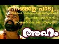 Nirangale Padoo Aham Malayalam Movie Evergreen Super Hit Song നിറങ്ങളേ പാടൂ 