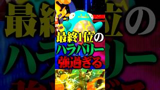 最終1位のハラバリーが最強すぎるwww #ポケモンチャンピオンズ  #ハラバリー #ポケチャン #メガシンカ #ポケモン #ゲーム実況 #TUBチャンネル #チャンピオンズ #ブラッキー