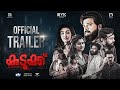 Kudukku 2025 Official Trailer| SV Krishnasankar | Aju Varghese | Durga Krishna | Shine Tom| Bilahari