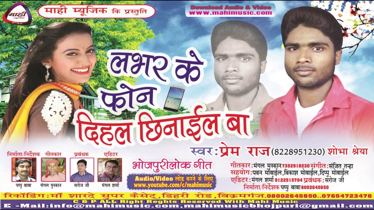 भतरु से पहिले देले बानी||प्रेम राज ||Bhataru Se Pahile Dele Bani||Bhojpuri Lokgeet||Mp3