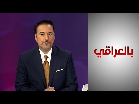 شاهد بالفيديو.. بالعراقي - مأساة الإيزيديين في عيون واشنطن .. تحديات الاستقرار