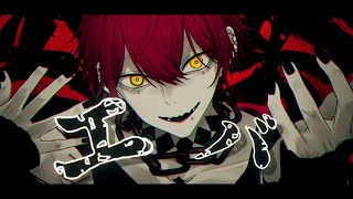 エバ/ばぁう 【歌ってみた】