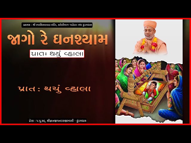Prat Thayu Vhala, Jago Dharmlala...