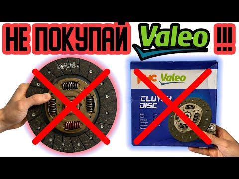 УЖАСНОЕ СЦЕПЛЕНИЕ VALEO | ПРАВИЛЬНАЯ ЗАМЕНА СЦЕПЛЕНИЯ