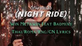 Download lagu WINMETAWIN Feat Badmixy - NIGHT RIDE (ดึกมากแล้ว) 【Thai/Roma/Eng/Cn Lyrics】 mp3 Download lagu WINMETAWIN Feat Badmixy - NIGHT RIDE (ดึกมากแล้ว) 【Thai/Roma/Eng/Cn Lyrics】 mp3