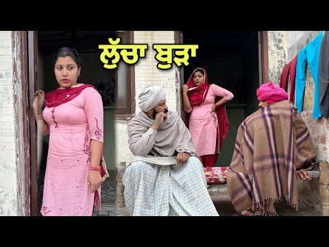 ਲੁੱਚਾ ਬੁੜਾ 17 LUCHA BUDA PUNJABI BEST SHORT MOVIE 2022 | PUNJABI FILM  JATT BEAT RECORD