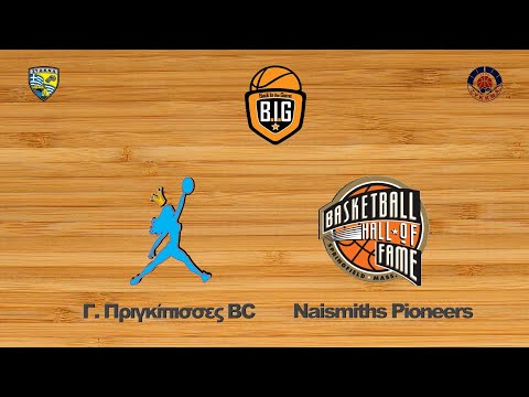Γαλάζιες Πριγκίπισσες BC 49 - 48 Naismith's Pioneers | Αγων. Φάση 32 BIG CUP