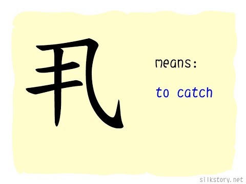 SilkStory - The Story of Chinese Character
