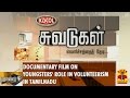 Suvadugal A Documentary Film On Youngsters Role In Volunteerism In Tamil Nadu 24 08 2014