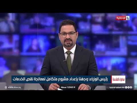 فيديو | بدر الفحل | محافظ صلاح الدين