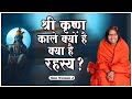 श्री कृष्ण काले क्यों है क्या है रहस्य