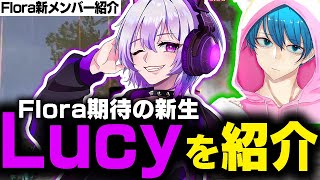 【荒野行動】Floraに新しく入隊した期待の新星Lucyを紹介します