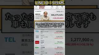 #株式 #投資#日本株 #資産運用 #投資初心者 #株式投資 #お金の勉強 #長期投資 #配当金 #老後資金