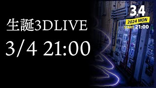 【#雑談 #誕生日ライブ 】なんか色々発表します！グッズも見せちゃお【#春雨麗女 #あおぎり高校】のサムネイル