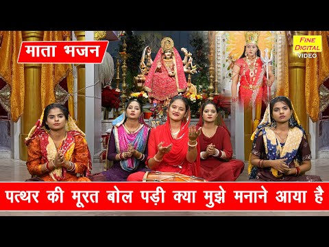 Pathar Ki Murat Bol Padi Bhajan Lyrics