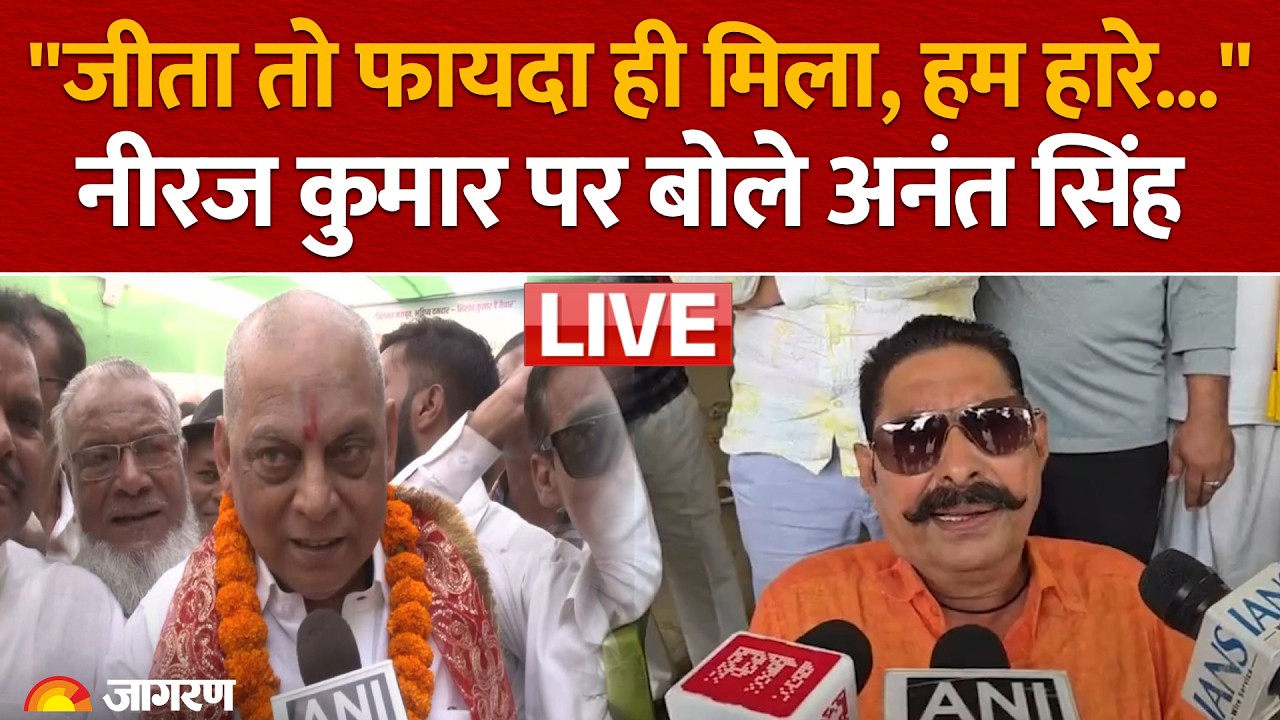 Bihar MLC Election Result LIVE﻿: Anant Singh का दांव फेल, Neeraj Kumar ने चौथी बार जीता चुनाव | JDU