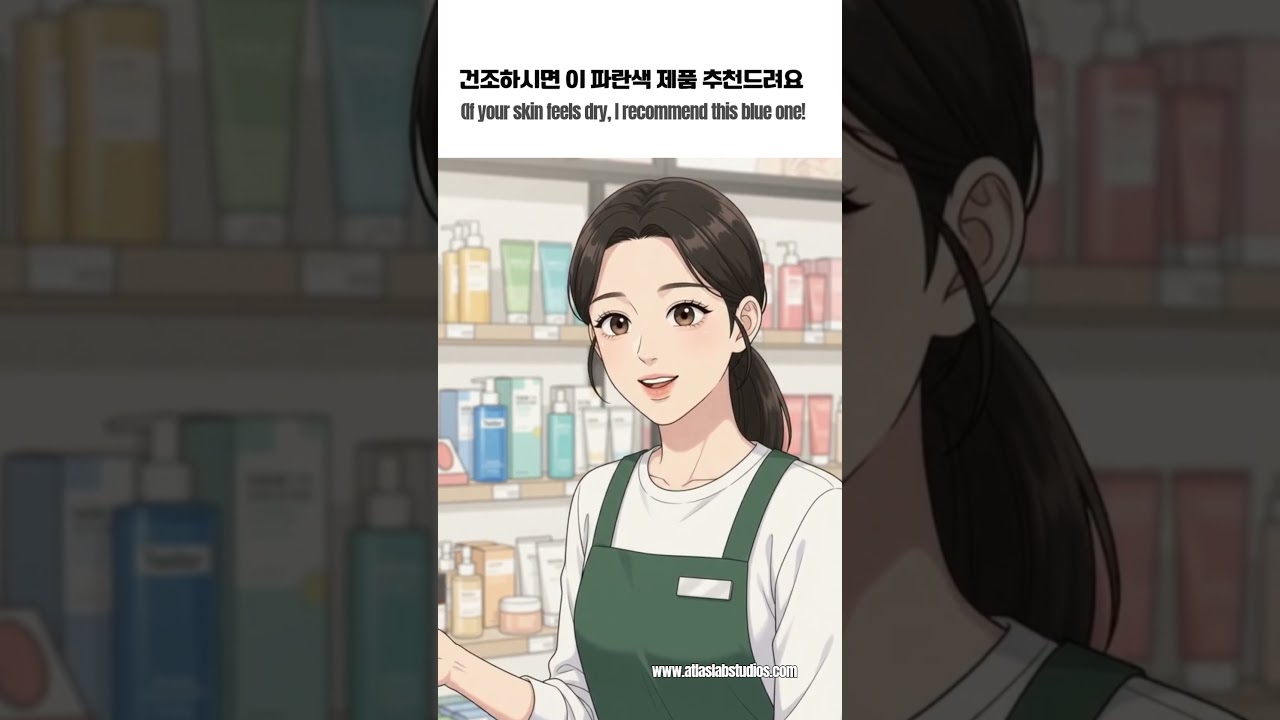 Asking for recommendations at Olive Young