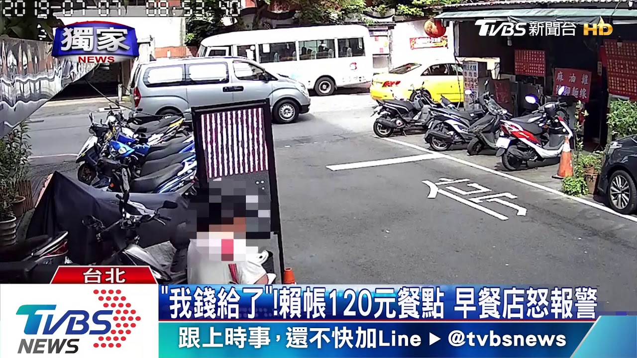店家黑名單！汐止霸王餐慣犯　疑轉戰信義區