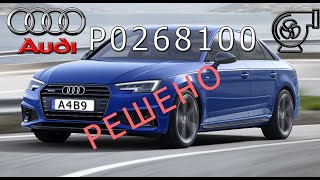 p2681 - причини помилки