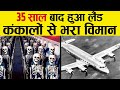 क्या हुआ जब 35 साल बाद लौटी कंकालो से भर�