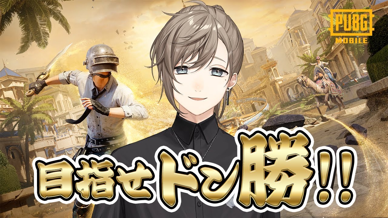 PUBG MOBILE | 砂漠でドン勝たべたい【にじさんじ/叶】