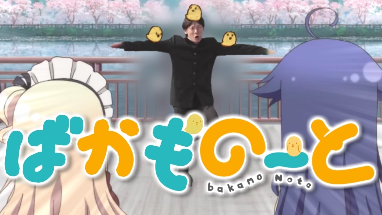 ばかものーと【Z会×ひなこのーとOP】