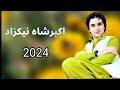 Pashto New Songs 2024 | Der Shaista Ye Ta Ma Jorawa Zan | Akbar Shah Nikzad New Pashto Song 2024