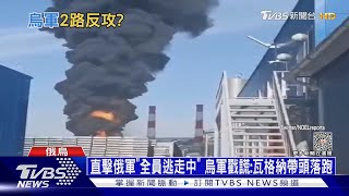 [問卦] 烏克蘭為俄軍作證是瓦格納帶頭後撤？