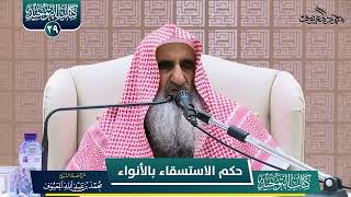 صورة 01 حكم الاستسقاء بالأنواء