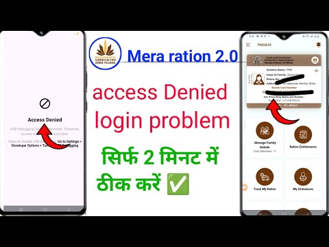 mera ration 2.0 access denied | mera ration 2.0 login problem connection error | mera ration not
