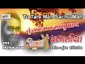 Prabhatiya Tu Tare Man Sachu Maan | Best Gujarati Prabhatiya Bhajan by Niranjan Pandya